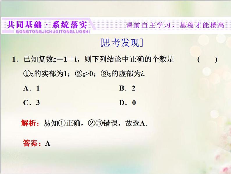 7．1 7．1.1 数系的扩充和复数的概念 新人教版高中数学必修第二册课件03