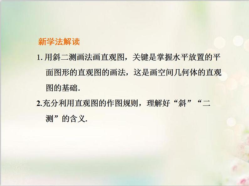8．2 立体图形的直观图 新人教版高中数学必修第二册课件03