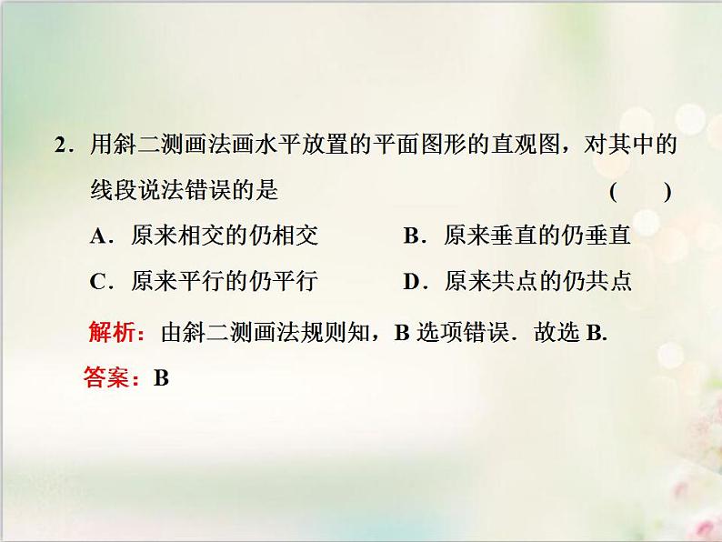 8．2 立体图形的直观图 新人教版高中数学必修第二册课件05