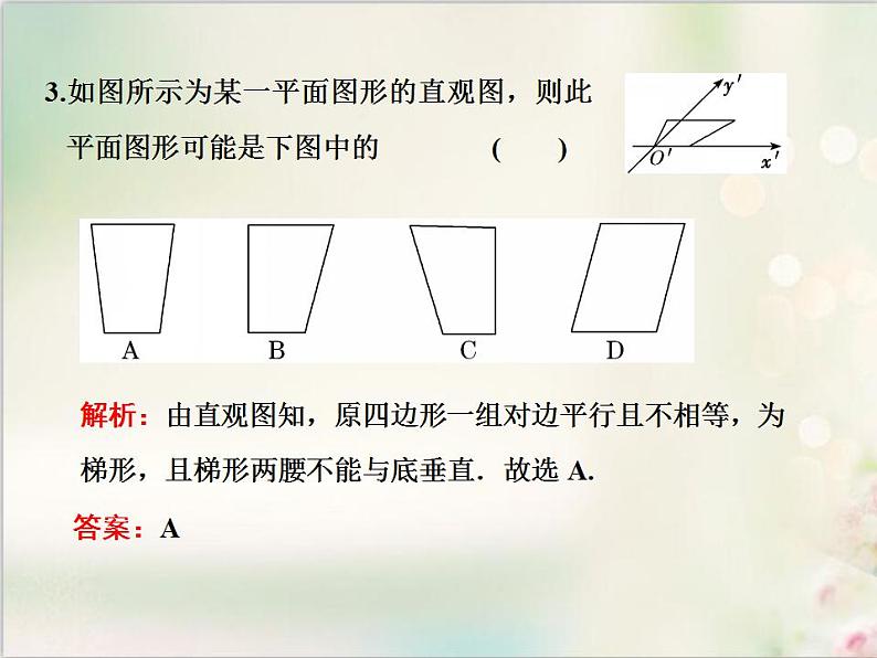 8．2 立体图形的直观图 新人教版高中数学必修第二册课件06