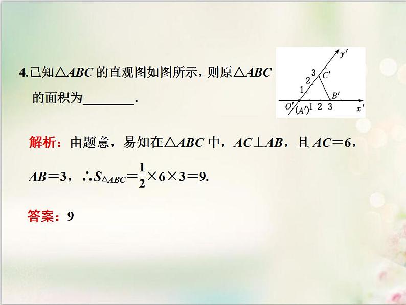 8．2 立体图形的直观图 新人教版高中数学必修第二册课件07