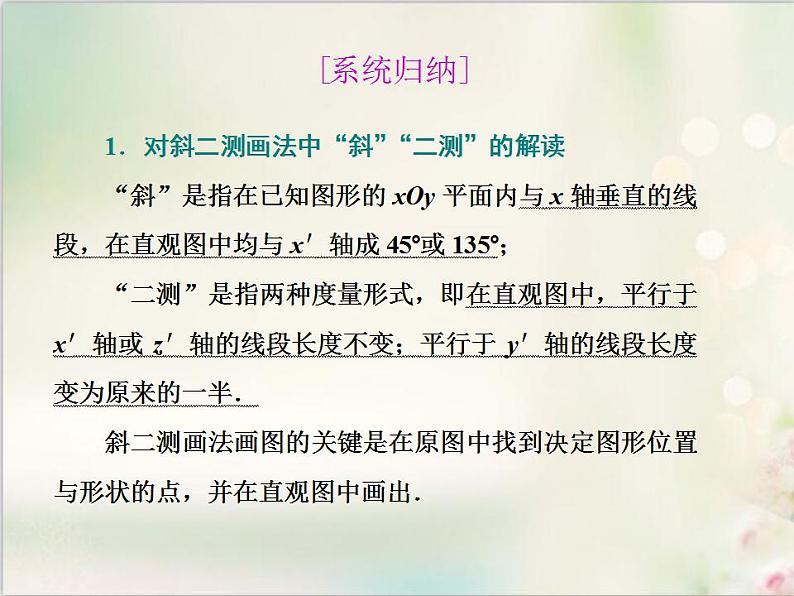 8．2 立体图形的直观图 新人教版高中数学必修第二册课件08