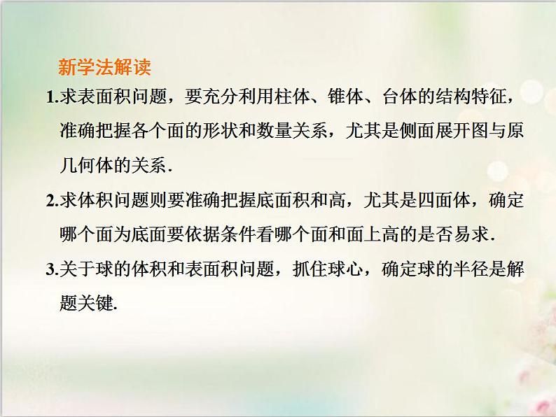 8．3.1 棱柱、棱锥、棱台的表面积和体积 新人教版高中数学必修第二册课件03