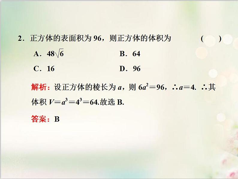 8．3.1 棱柱、棱锥、棱台的表面积和体积 新人教版高中数学必修第二册课件05