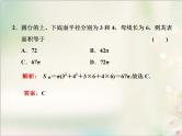 8．3.2 圆柱、圆锥、圆台、球的表面积和体积 新人教版高中数学必修第二册课件