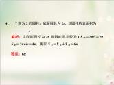 8．3.2 圆柱、圆锥、圆台、球的表面积和体积 新人教版高中数学必修第二册课件