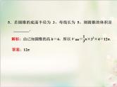 8．3.2 圆柱、圆锥、圆台、球的表面积和体积 新人教版高中数学必修第二册课件