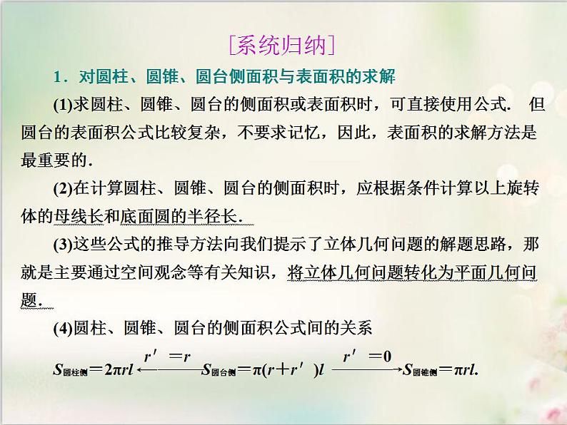 8．3.2 圆柱、圆锥、圆台、球的表面积和体积 新人教版高中数学必修第二册课件第6页