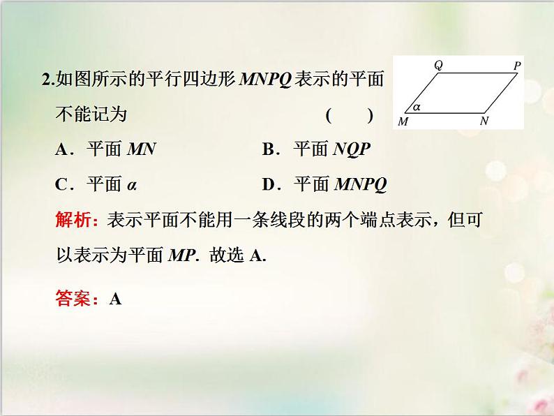 8．4.1 平面 新人教版高中数学必修第二册课件第5页