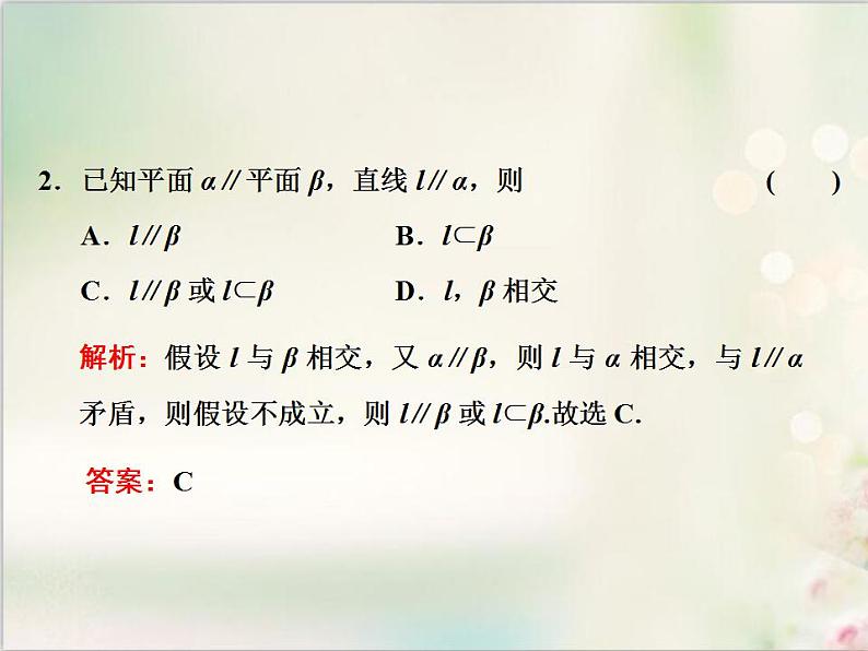 8.5.3 第二课时　平面与平面平行的性质 新人教版高中数学必修第二册课件第2页