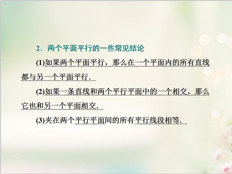 8.5.3 第二课时　平面与平面平行的性质 新人教版高中数学必修第二册课件第6页