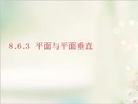 高中数学人教A版 (2019)必修 第二册6.4 平面向量的应用教案配套课件ppt