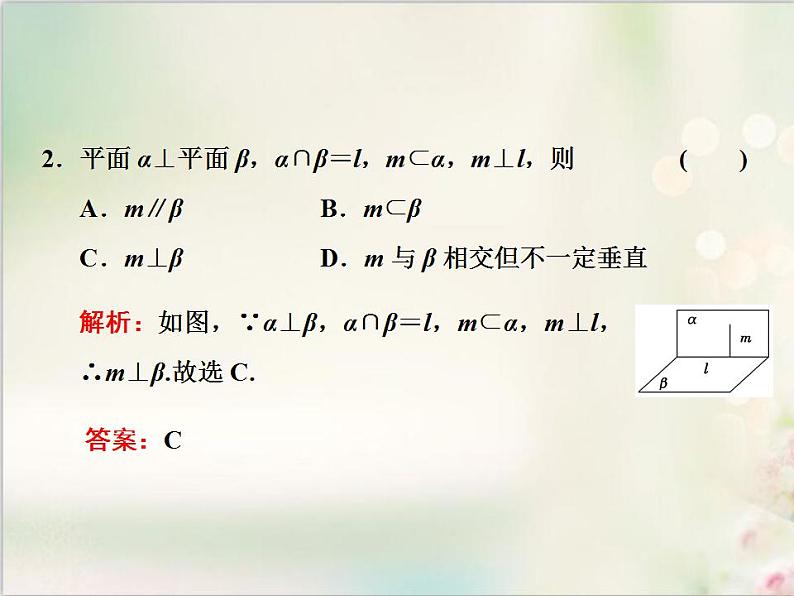 8.6.3 第二课时　平面与平面垂直的性质 新人教版高中数学必修第二册课件第2页