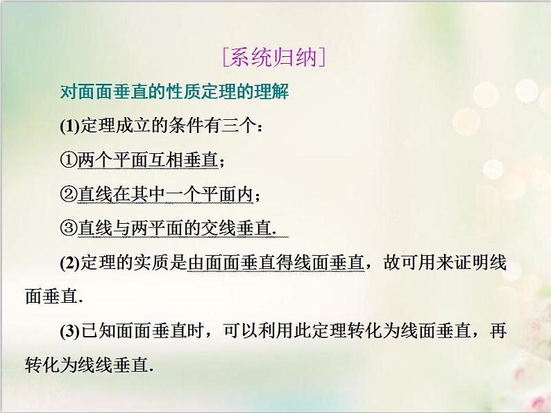 8.6.3 第二课时　平面与平面垂直的性质 新人教版高中数学必修第二册课件第5页