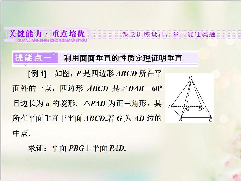 8.6.3 第二课时　平面与平面垂直的性质 新人教版高中数学必修第二册课件第6页