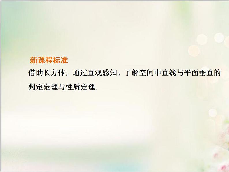 8．6.2 第一课时　直线与平面垂直的判定 新人教版高中数学必修第二册课件第2页