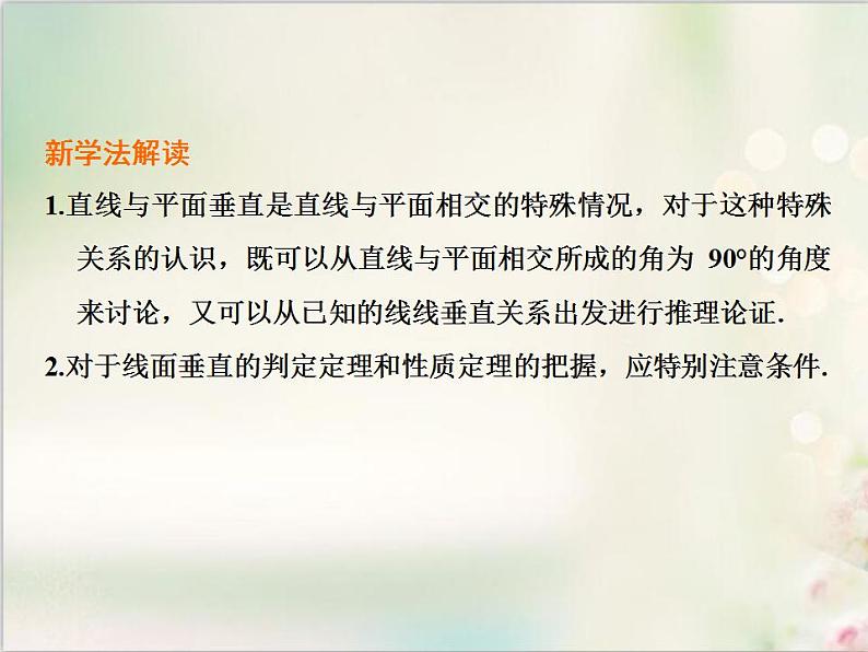 8．6.2 第一课时　直线与平面垂直的判定 新人教版高中数学必修第二册课件第3页