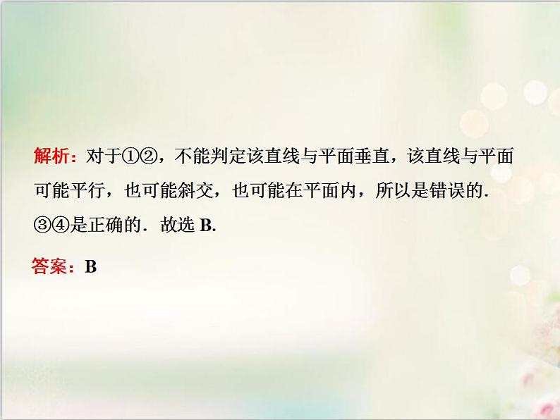 8．6.2 第一课时　直线与平面垂直的判定 新人教版高中数学必修第二册课件第5页