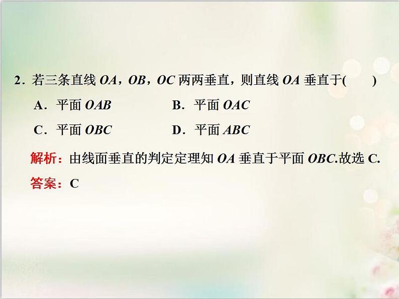 8．6.2 第一课时　直线与平面垂直的判定 新人教版高中数学必修第二册课件第6页