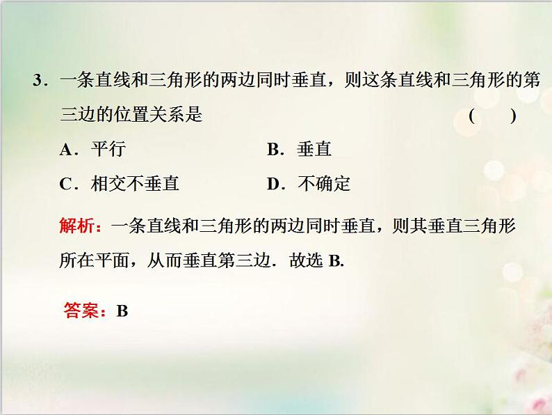 8．6.2 第一课时　直线与平面垂直的判定 新人教版高中数学必修第二册课件第7页