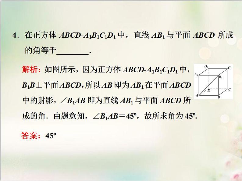 8．6.2 第一课时　直线与平面垂直的判定 新人教版高中数学必修第二册课件第8页