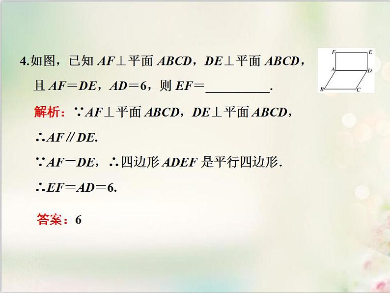 8．6.2 第二课时　直线与平面垂直的性质 新人教版高中数学必修第二册课件第4页