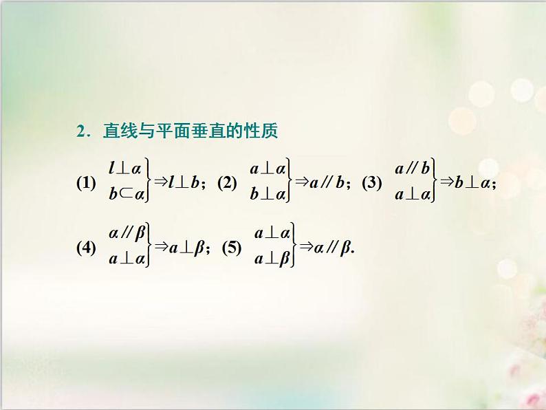 8．6.2 第二课时　直线与平面垂直的性质 新人教版高中数学必修第二册课件第6页