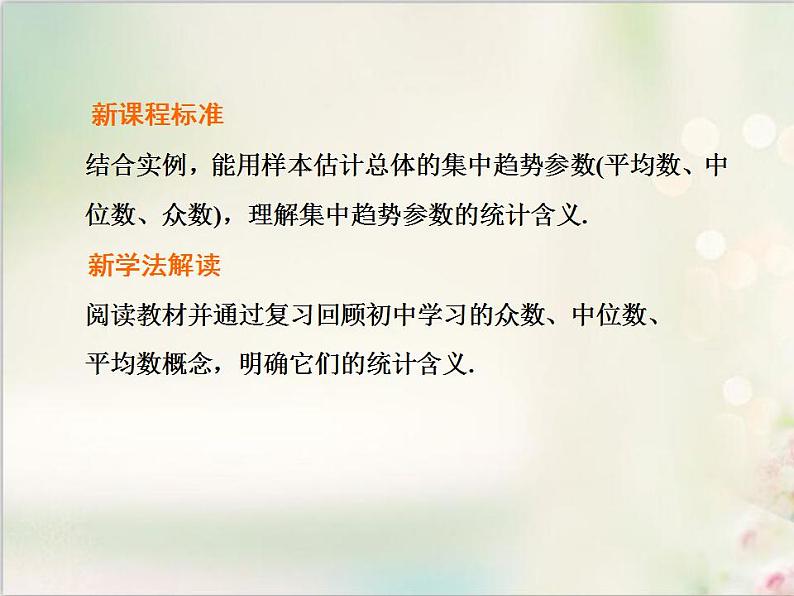 9．2.3 总体集中趋势的估计 新人教版高中数学必修第二册课件第2页