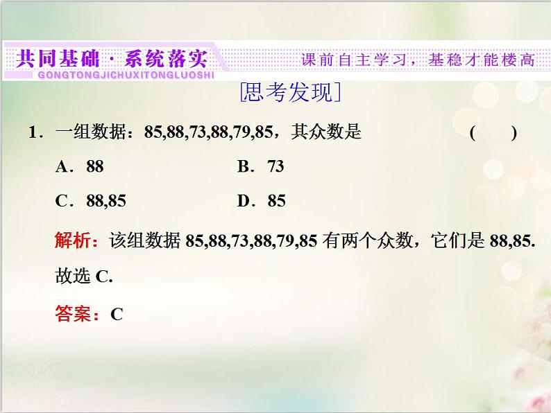 9．2.3 总体集中趋势的估计 新人教版高中数学必修第二册课件第3页