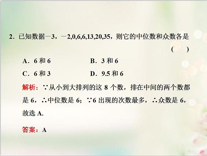 9．2.3 总体集中趋势的估计 新人教版高中数学必修第二册课件第4页