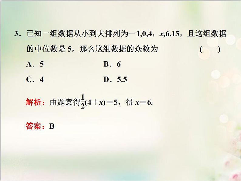 9．2.3 总体集中趋势的估计 新人教版高中数学必修第二册课件第5页