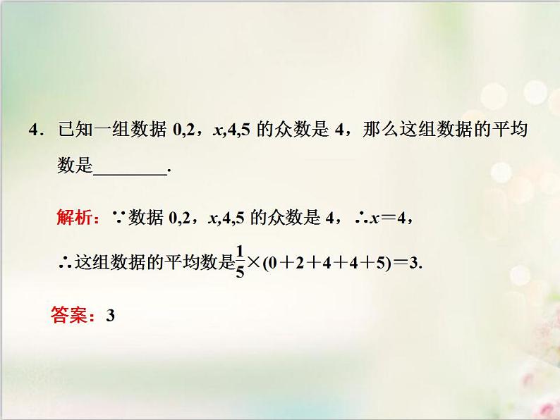 9．2.3 总体集中趋势的估计 新人教版高中数学必修第二册课件第6页
