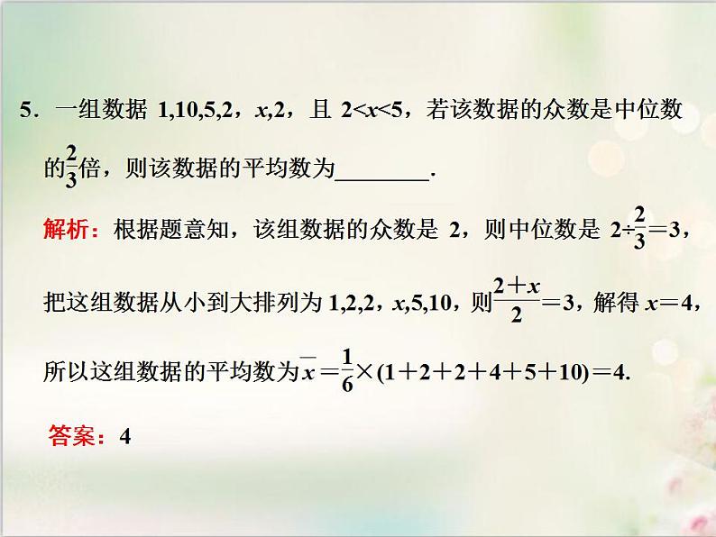 9．2.3 总体集中趋势的估计 新人教版高中数学必修第二册课件第7页