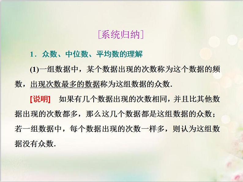 9．2.3 总体集中趋势的估计 新人教版高中数学必修第二册课件第8页