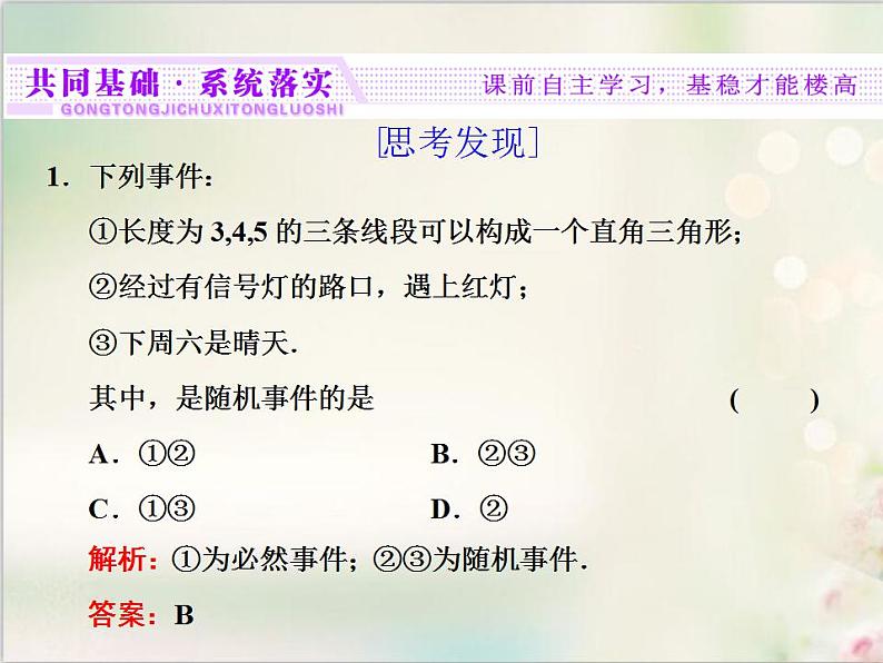 10．1.1 有限样本空间与随机事件 新人教版高中数学必修第二册课件第3页