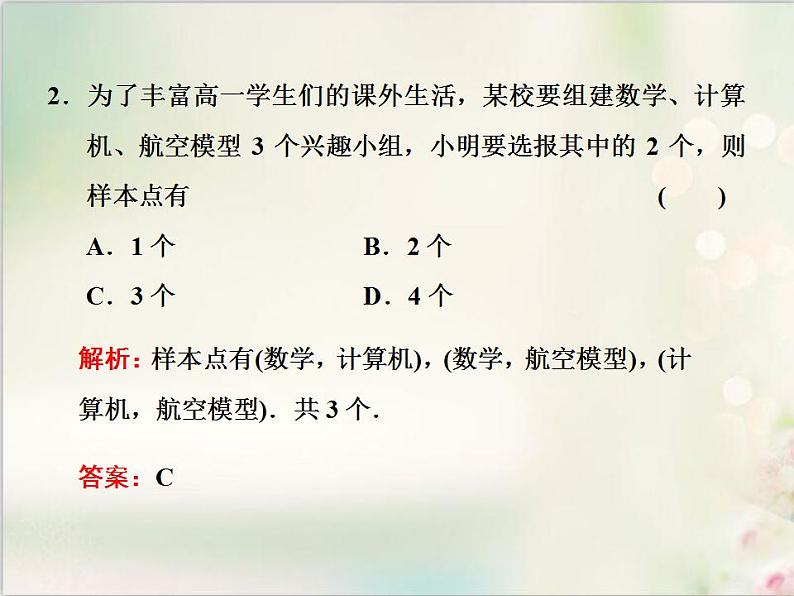 10．1.1 有限样本空间与随机事件 新人教版高中数学必修第二册课件第4页
