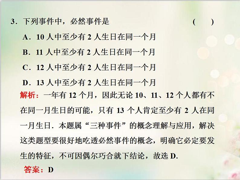 10．1.1 有限样本空间与随机事件 新人教版高中数学必修第二册课件第5页