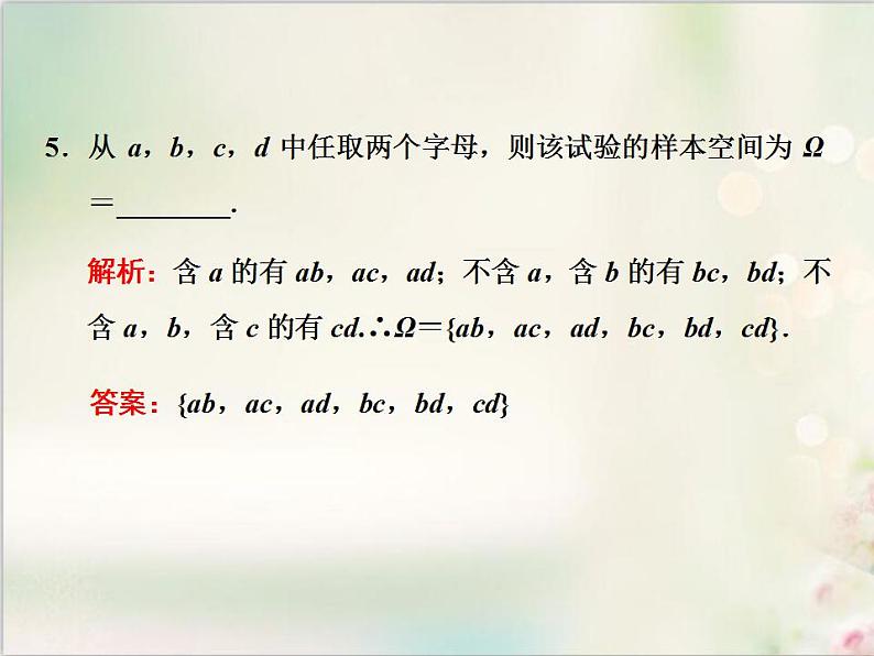 10．1.1 有限样本空间与随机事件 新人教版高中数学必修第二册课件第7页