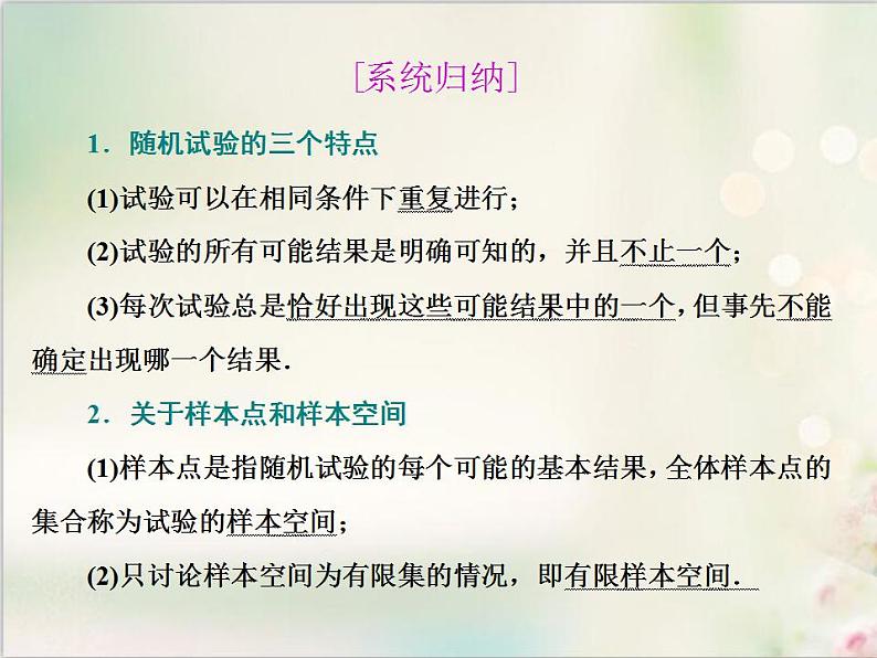 10．1.1 有限样本空间与随机事件 新人教版高中数学必修第二册课件第8页