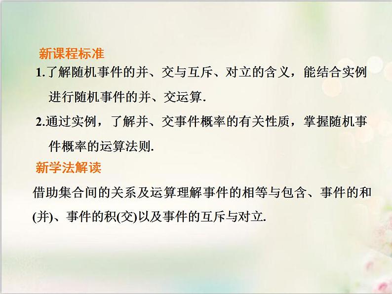 10．1.2 事件的关系和运算 新人教版高中数学必修第二册课件02