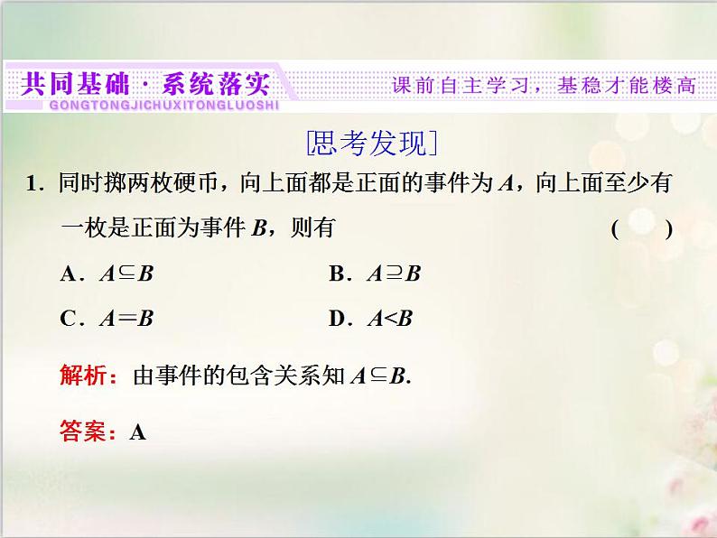10．1.2 事件的关系和运算 新人教版高中数学必修第二册课件03