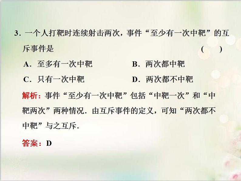 10．1.2 事件的关系和运算 新人教版高中数学必修第二册课件05