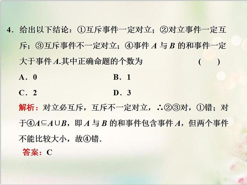 10．1.2 事件的关系和运算 新人教版高中数学必修第二册课件06