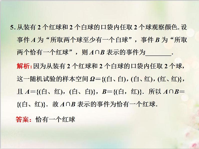 10．1.2 事件的关系和运算 新人教版高中数学必修第二册课件07