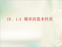 数学必修 第二册8.1 基本立体图形备课ppt课件