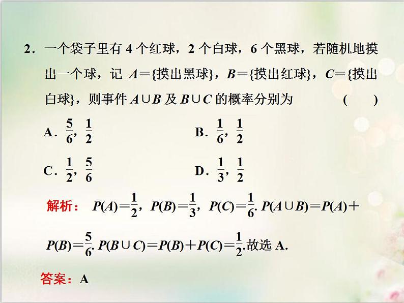 10．1.4 概率的基本性质 新人教版高中数学必修第二册课件04