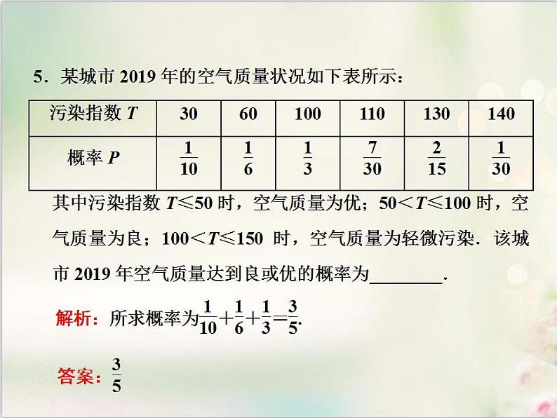 10．1.4 概率的基本性质 新人教版高中数学必修第二册课件07