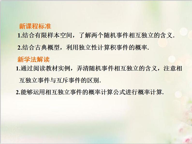 10．2 事件的相互独立性 新人教版高中数学必修第二册课件02