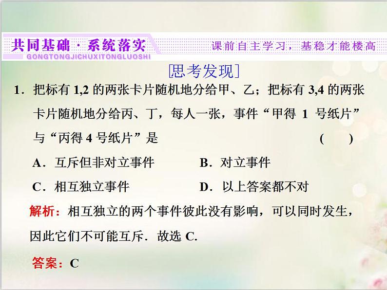 10．2 事件的相互独立性 新人教版高中数学必修第二册课件03