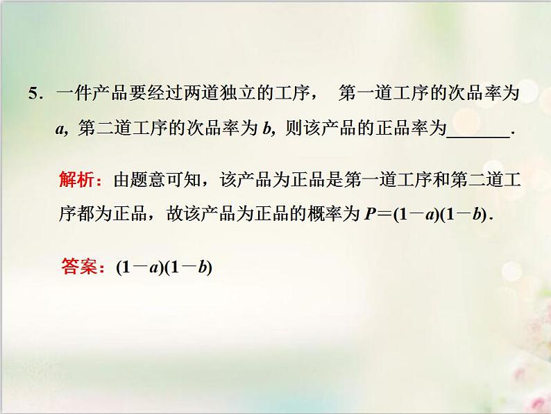 10．2 事件的相互独立性 新人教版高中数学必修第二册课件07
